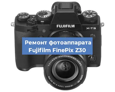 Замена затвора на фотоаппарате Fujifilm FinePix Z30 в Санкт-Петербурге